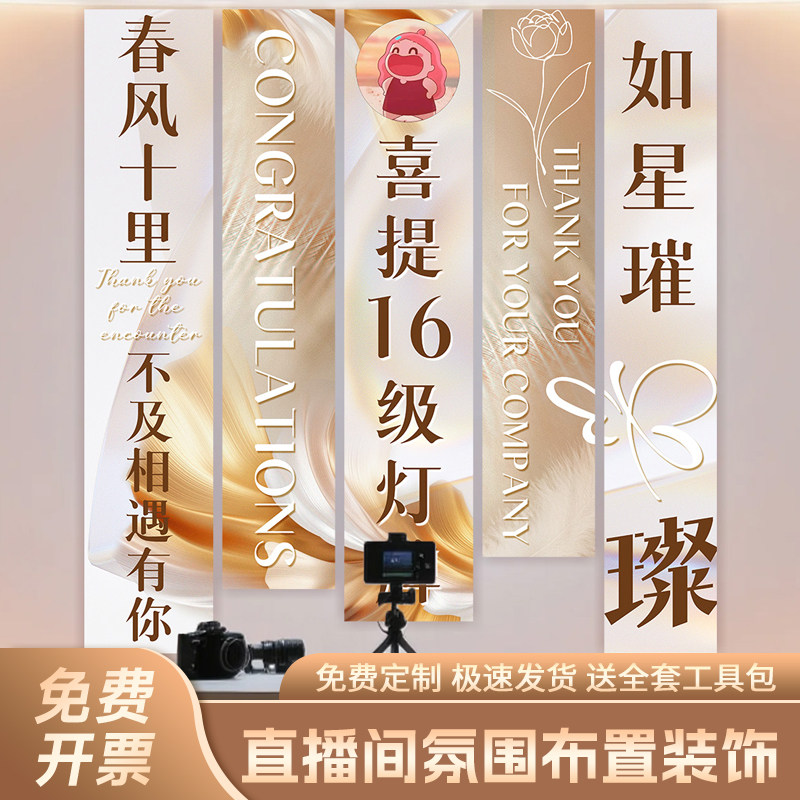 直播间挂布定制16级粉丝灯牌制作设计感谢大哥升20级横幅海报道具
