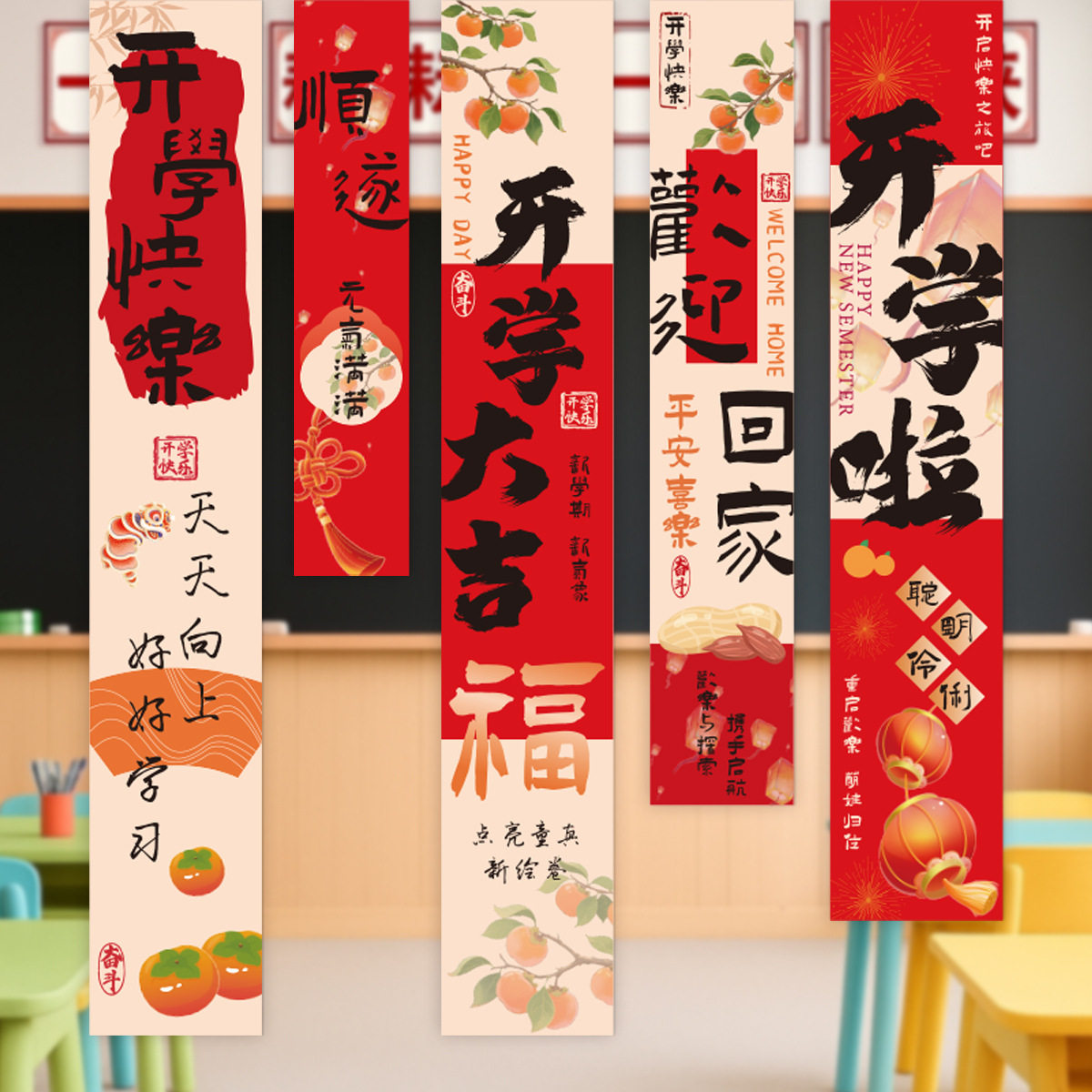 开学新学期马年仪式感教室氛围场景布置装饰幼儿园小学挂布条幅