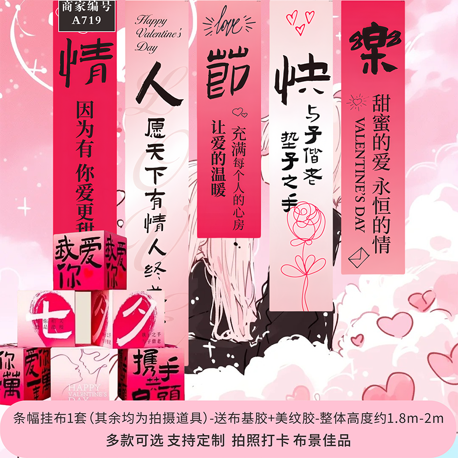 求婚室内布置氛围道具氛围挂布