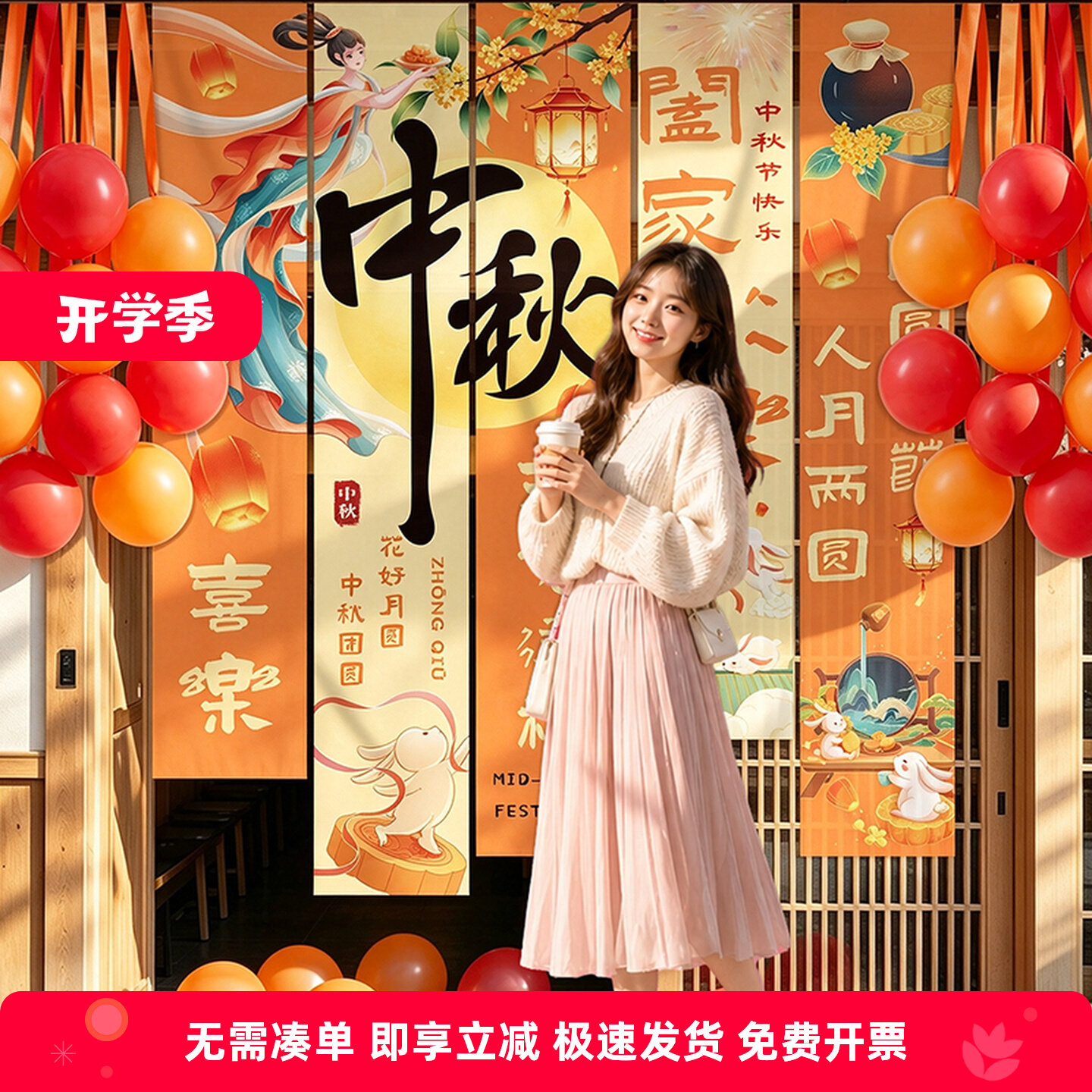 中秋节日活动氛围布置装饰品条幅商场店铺学校主题场景背景墙挂布