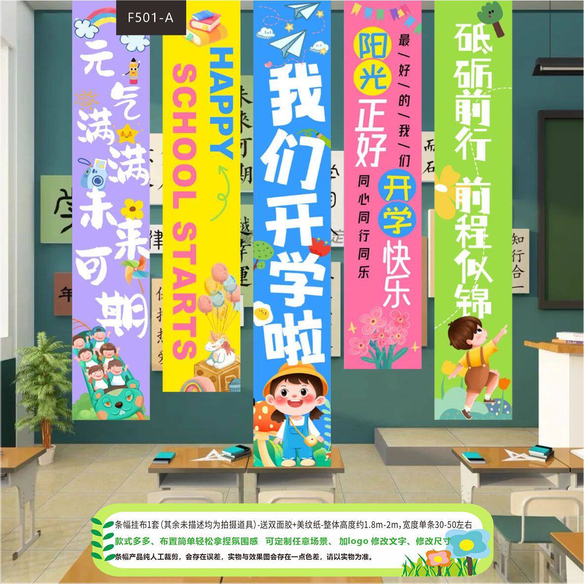 开学季拍照背景布 幼儿园小学教室布置 我们开学啦横幅定制