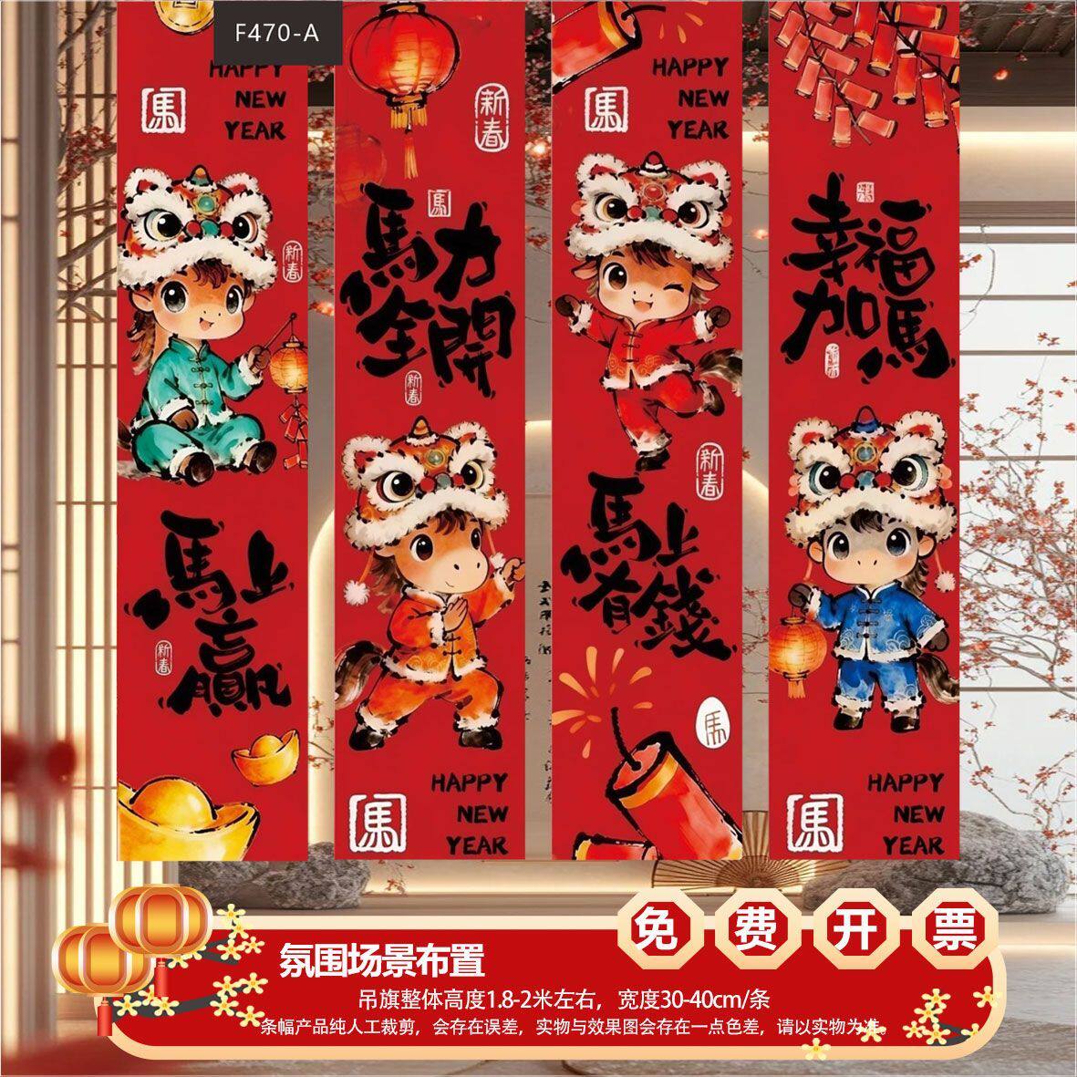 2026 春节场景布置商场店铺旗帜布条幅新春门头氛围感挂布装饰