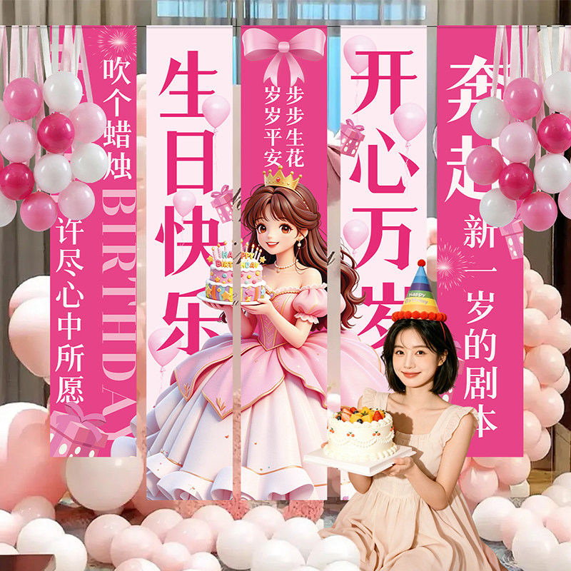 女孩生日快乐布置挂布条幅公主18岁派对气球拍照道具房间背景装饰