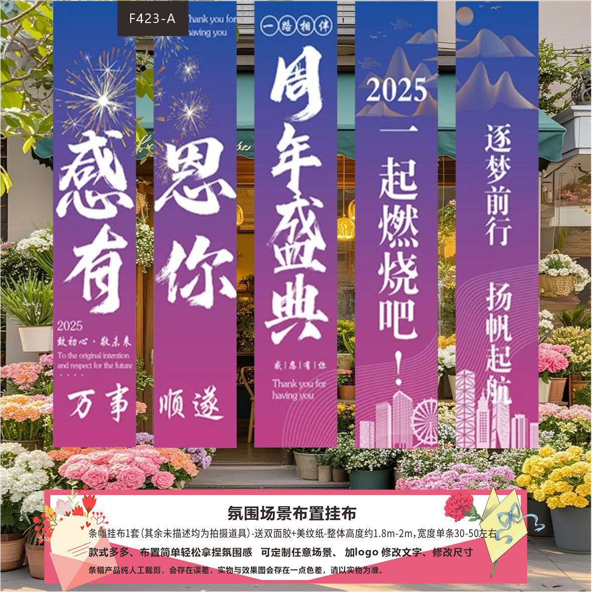 周年庆典氛围场景布置条幅挂布商场公司周年庆活动橱窗装饰背景布