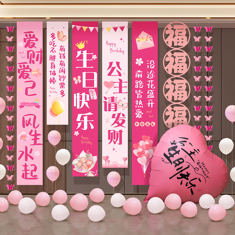 女孩生日快乐布置挂布条幅公主18岁派对气球拍照道具房间背景装饰
