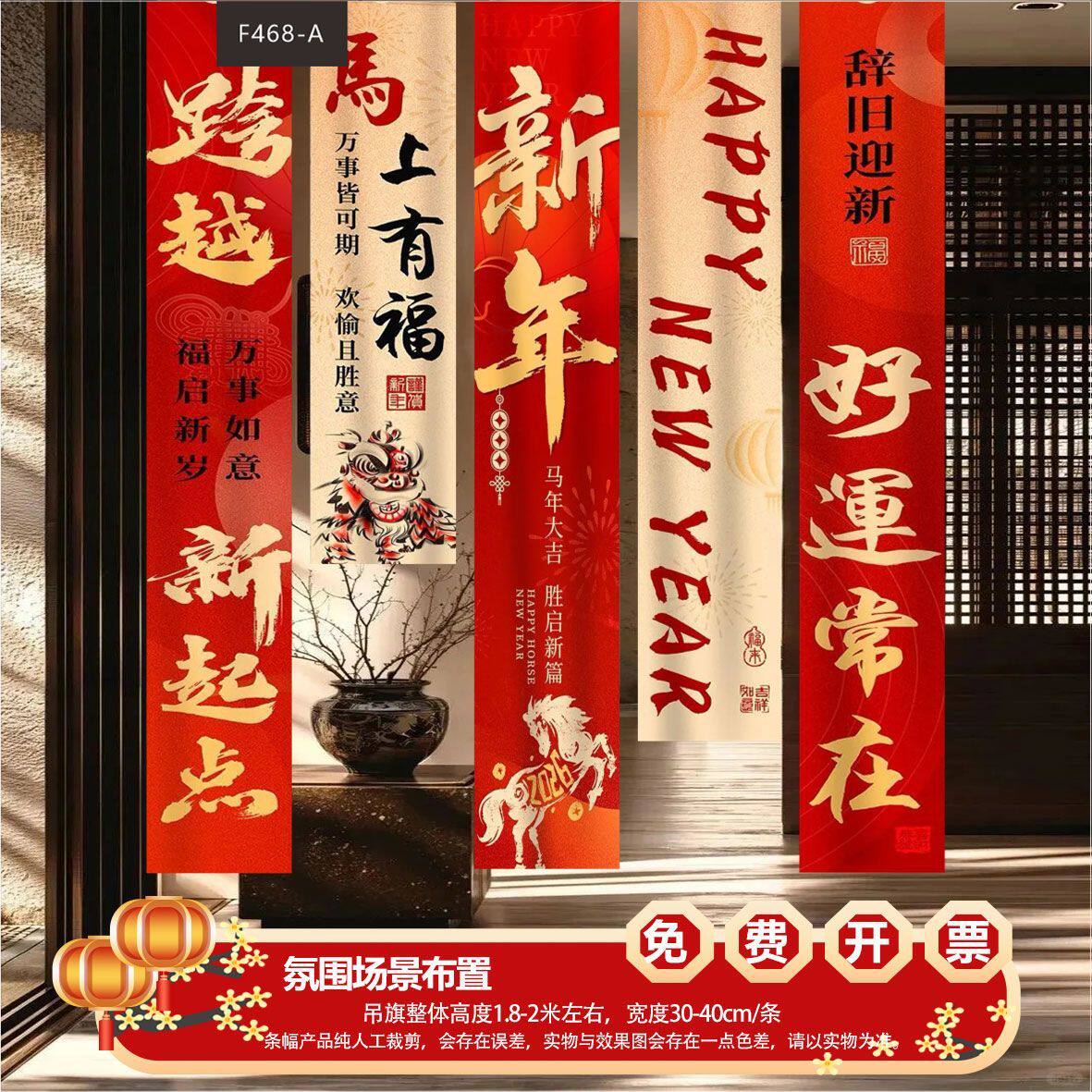 2026 春节氛围布置店铺门头旗帜布条幅新春挂布场景布置套装