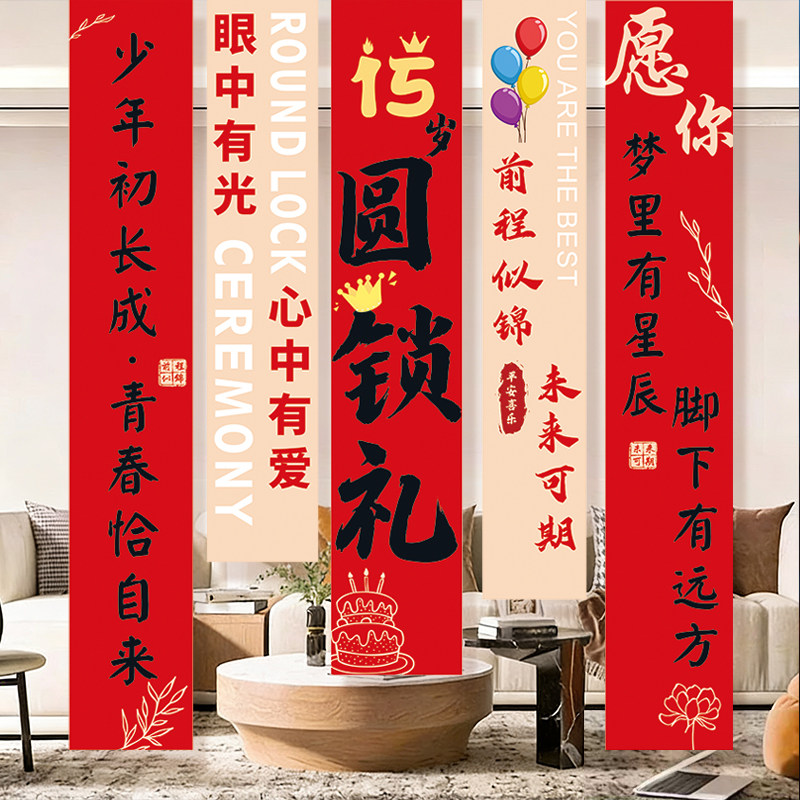 15岁圆锁礼布置条幅男孩女孩12岁生日场景氛围装饰背景墙挂布道具