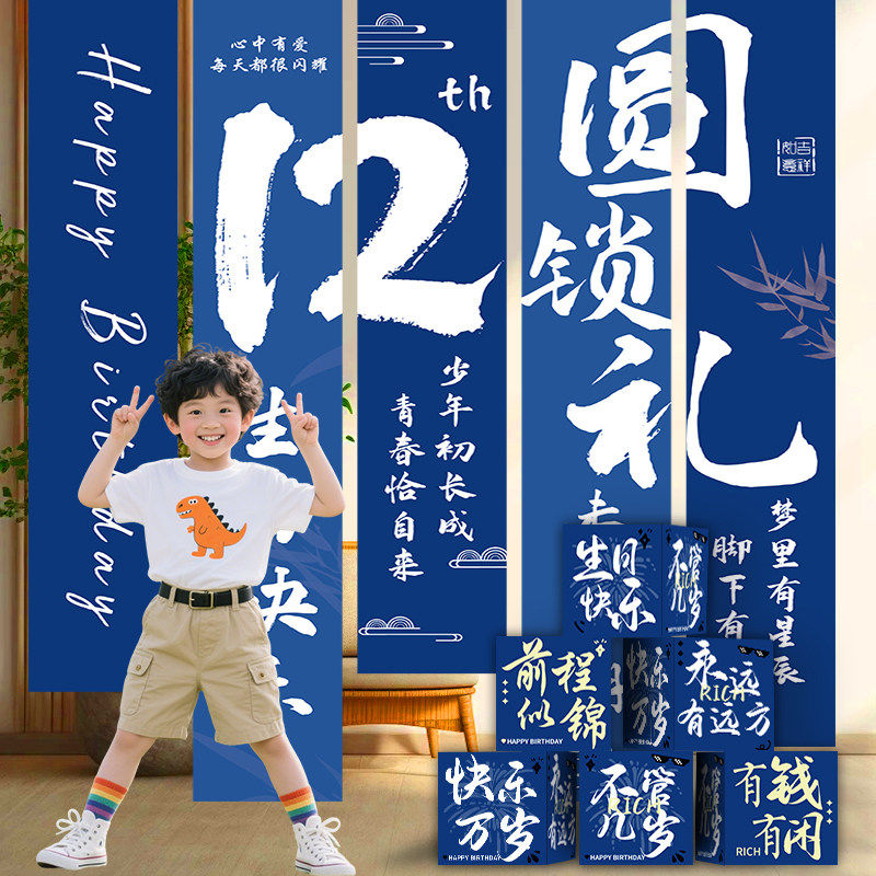 12岁圆锁礼场景布置装饰条幅挂布十二岁开锁宴装饰氛围感拍照道具