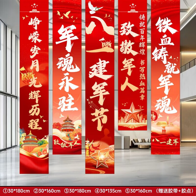 BEYZK【可开票】八一建军节公司场景布置商场店铺布置学校81挂布