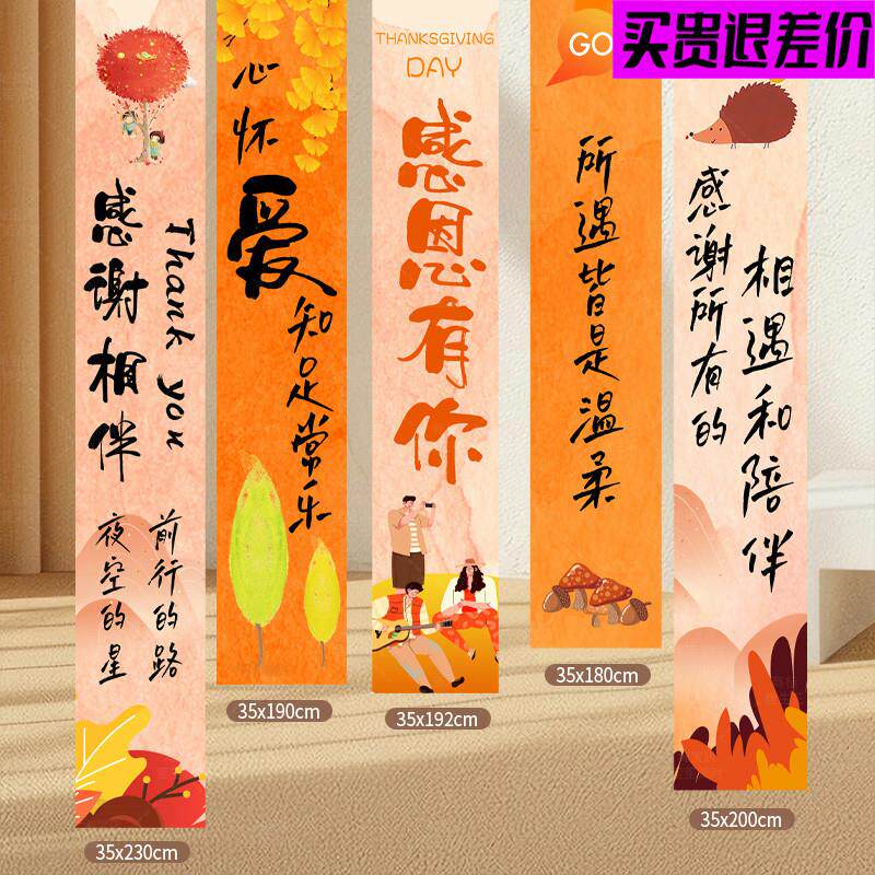 感恩节场景布置装饰条幅挂布商场门店节日活动氛围拍照道具背景墙