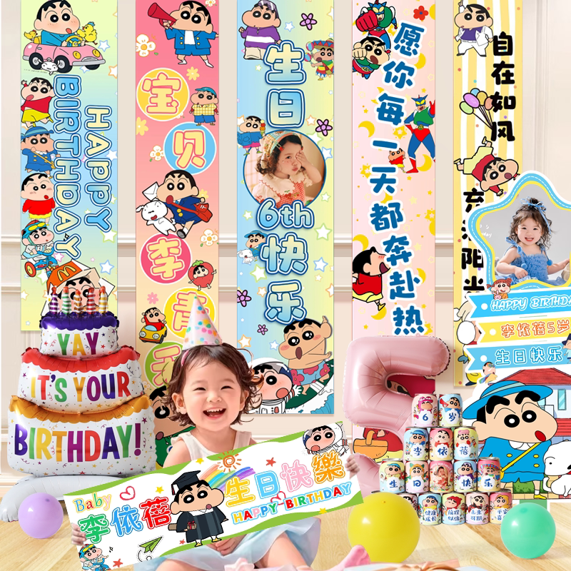 蜡笔小新挂布背景布装饰男女孩生日快乐条幅横幅儿童拍照彩旗仪式