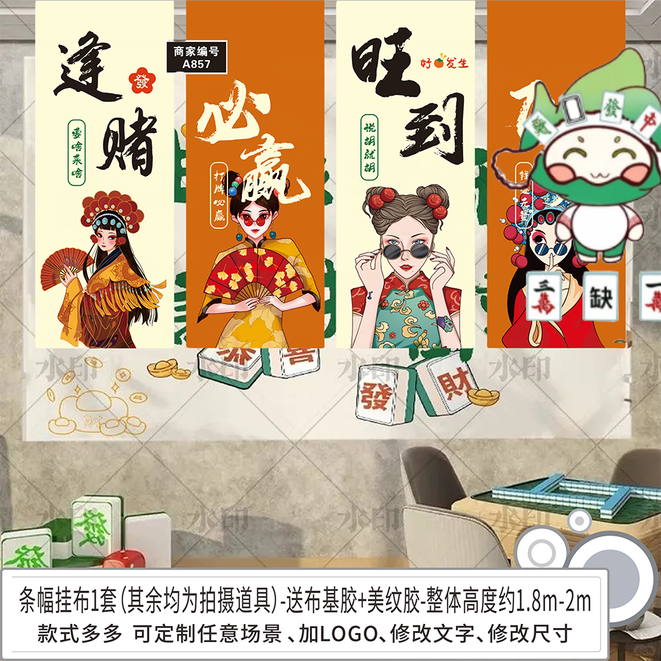 棋牌室墙面装饰用品挂布
