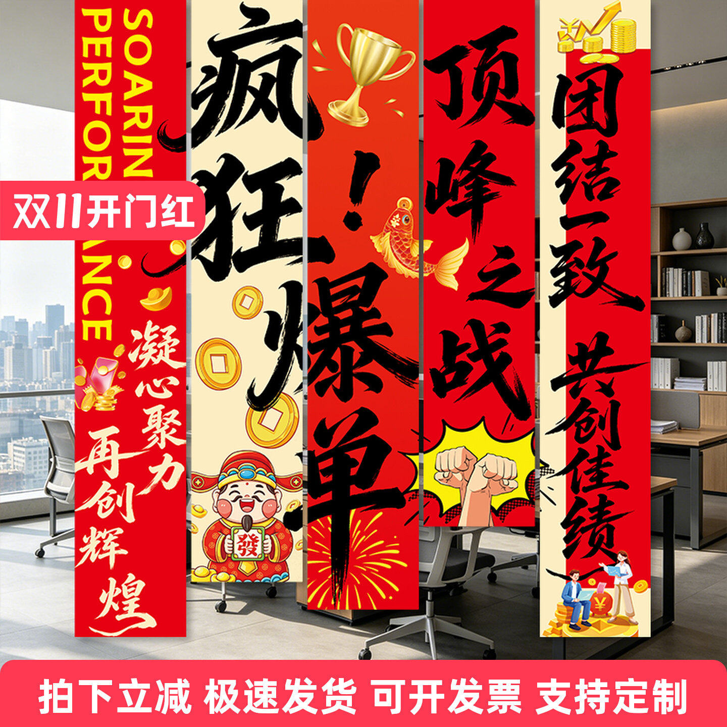 双十一活动氛围布置场景装饰挂布电商办公室员工激励标语海报条幅