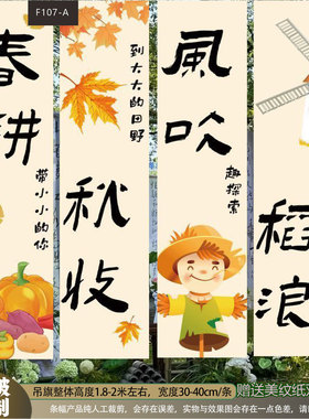 幼儿园秋收冬藏环创竖条布置背景布装饰条幅挂布