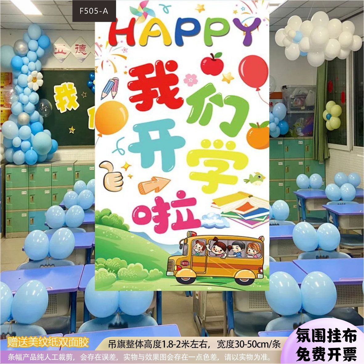 开学打卡横幅定制 小学教室后墙布置 欢迎返校挂旗