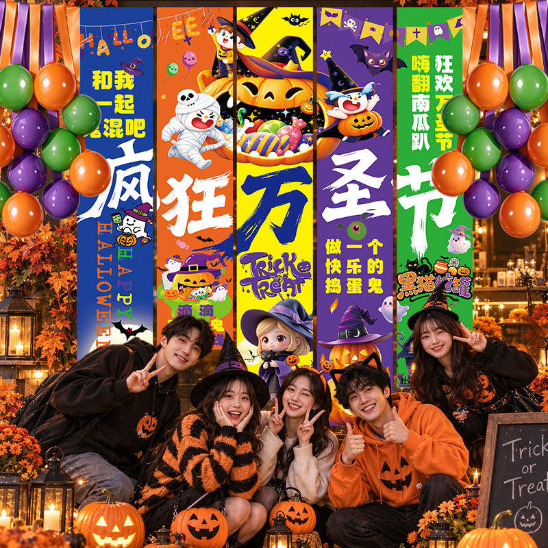 万圣节氛围布置场景装饰挂布酒吧服装烧烤店露营地节日海报旗帜布