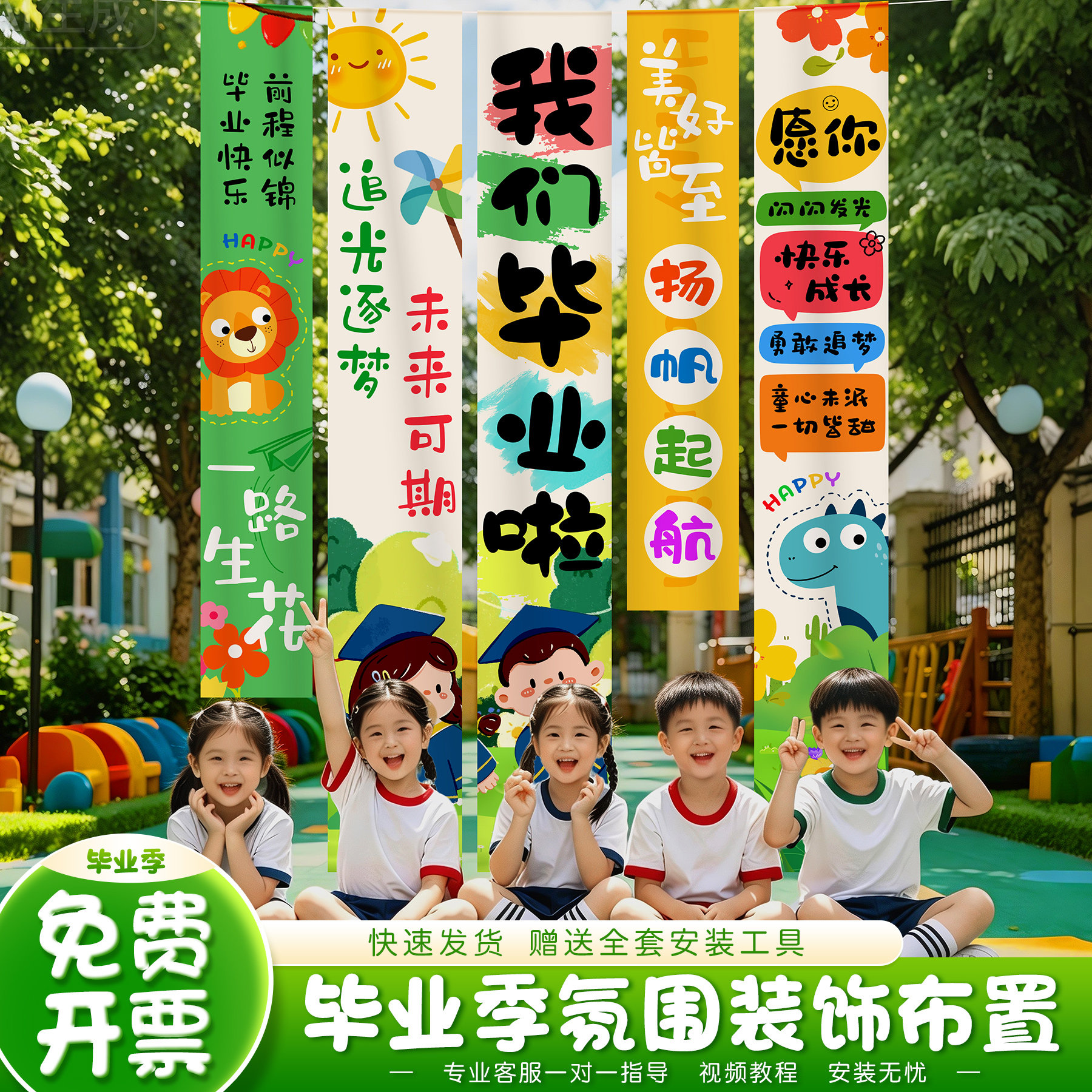 幼儿园毕业季典礼条幅布置装饰道具小初高中大学教室班级氛围拍照