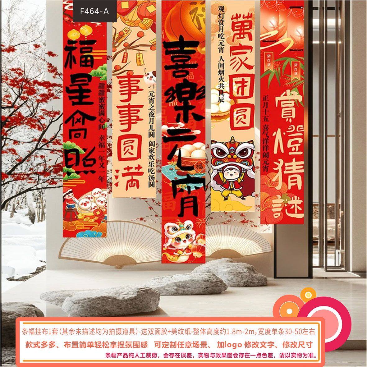 2026元宵节条幅挂布新年春节装饰场景布置拍照道具氛围感,节庆用品/礼品,节日装扮用品,淘宝优惠券,粉丝福利购,淘宝优惠卷
