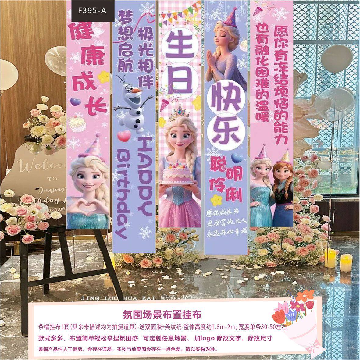 冰雪奇缘女孩生日挂布 3-10 岁仪式感条幅 派对场景背景布置装饰