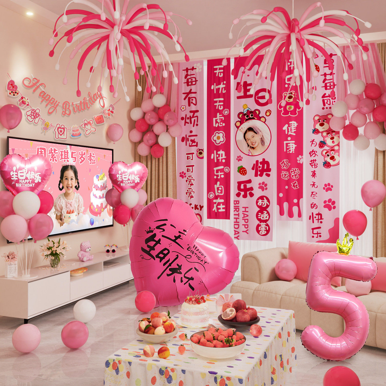 女孩宝宝5周岁生日快乐气球氛围布置家庭仪式感派对条幅背景挂布