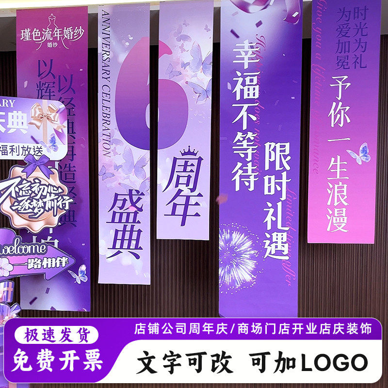 店铺公司周年庆典场景条幅装饰商场门店开业促销活动挂布气氛布置
