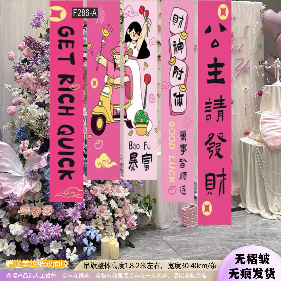 公主请发财挂布网红拍照打卡氛围背景墙商场店铺场景布置装饰条幅
