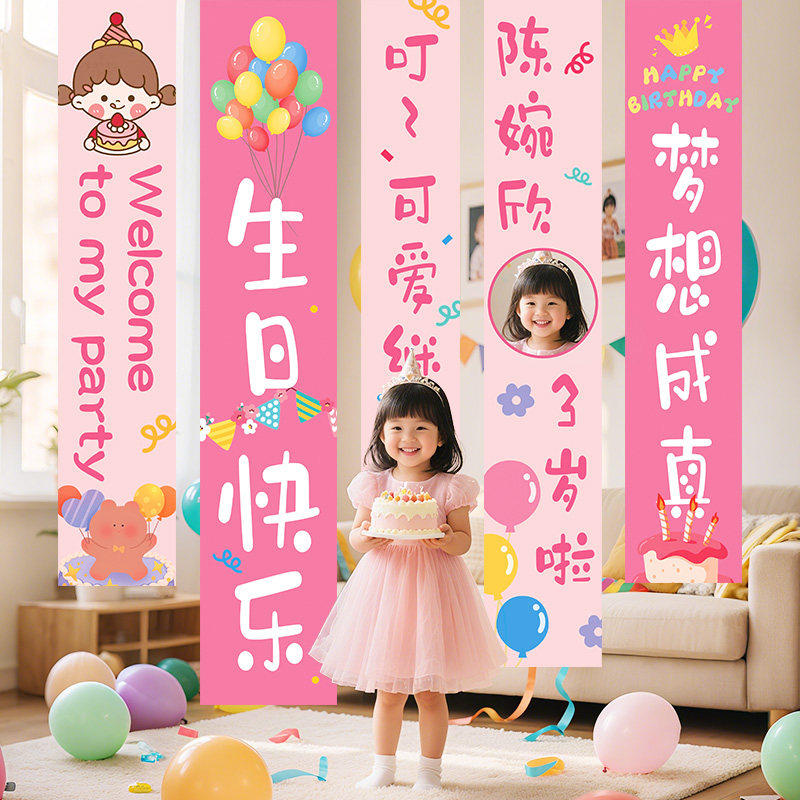 小女孩生日快乐场景布置装饰挂布氛围仪式感儿童2岁背景墙布条幅