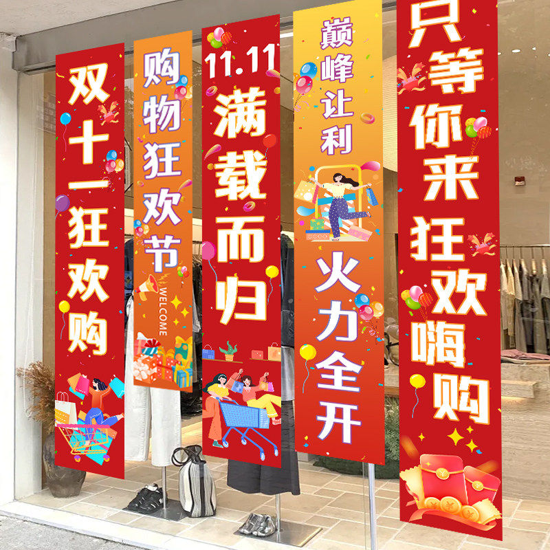 双十一活氛围布置动购物狂欢节条幅门店商场橱窗装饰电商公司场景