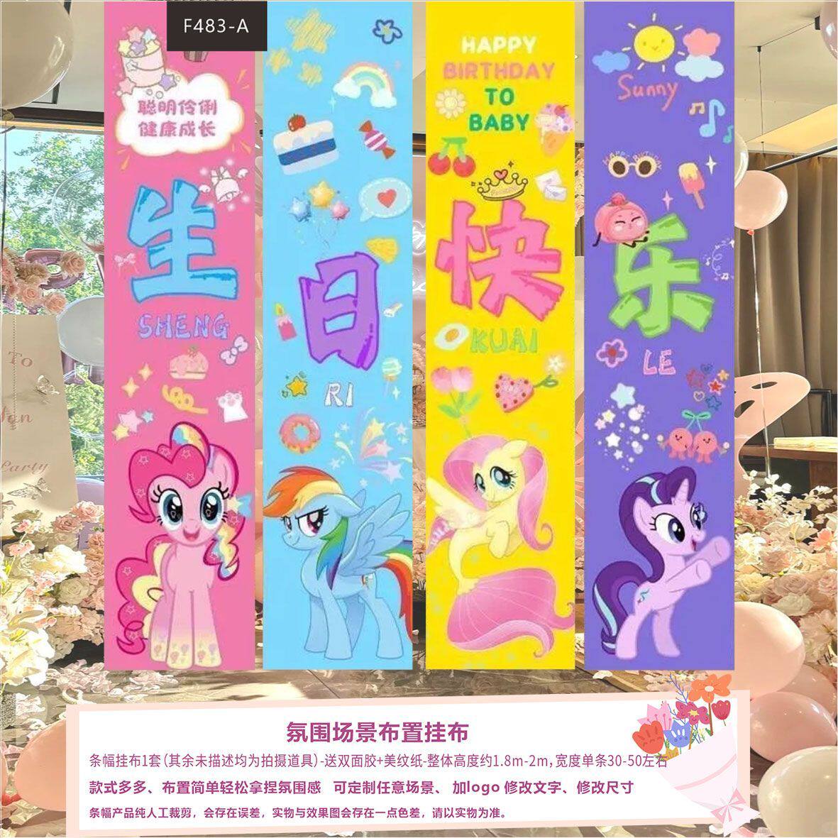 小马宝莉生日条幅挂布场景布置装饰氛围感背景布卡通可爱