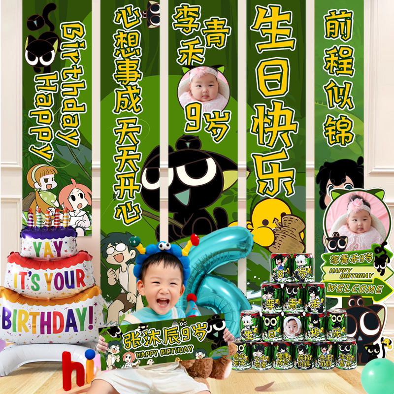罗小黑主题生日场景布置装饰十10岁12儿童男女孩背景墙挂布条幅