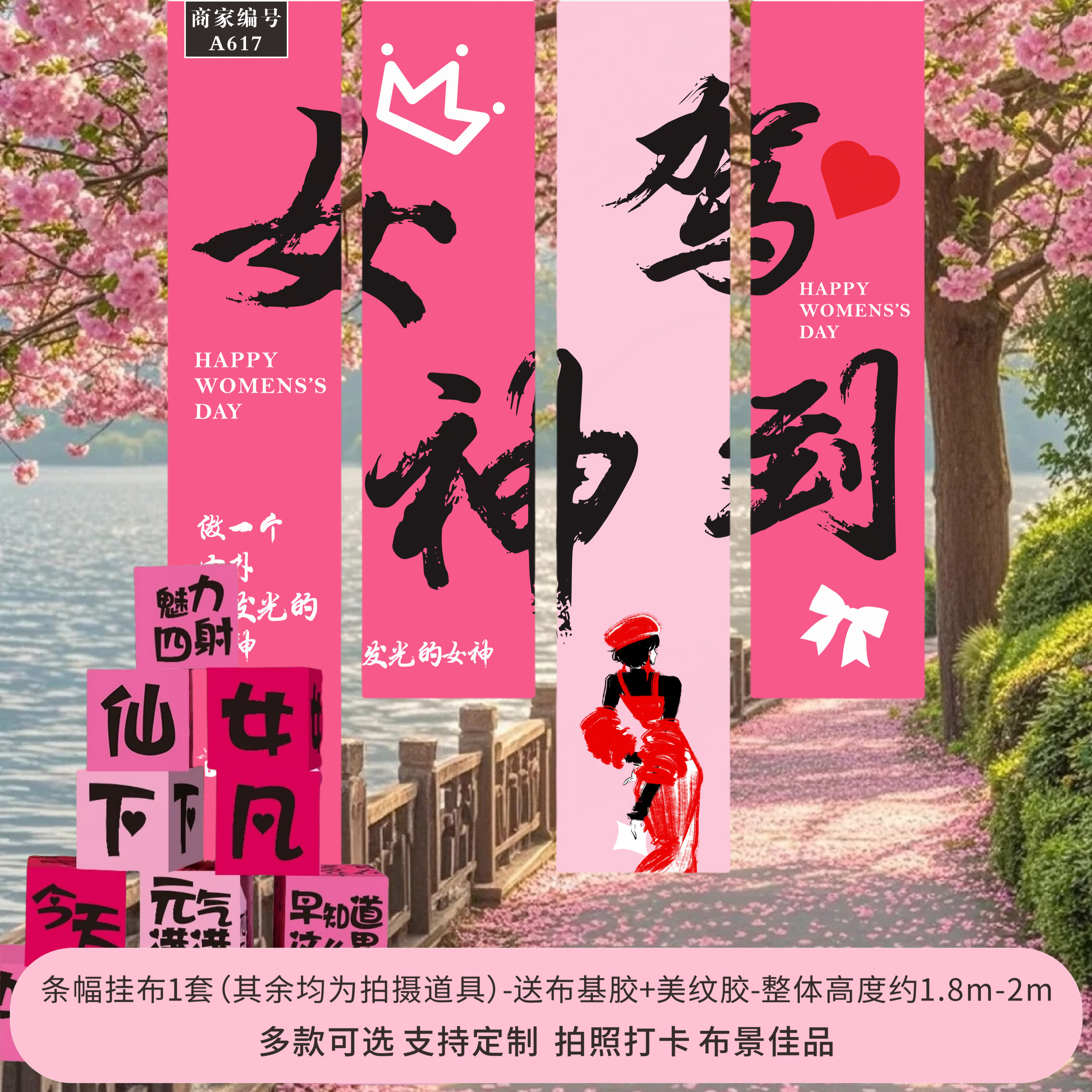 分手拍照道具挂布装饰