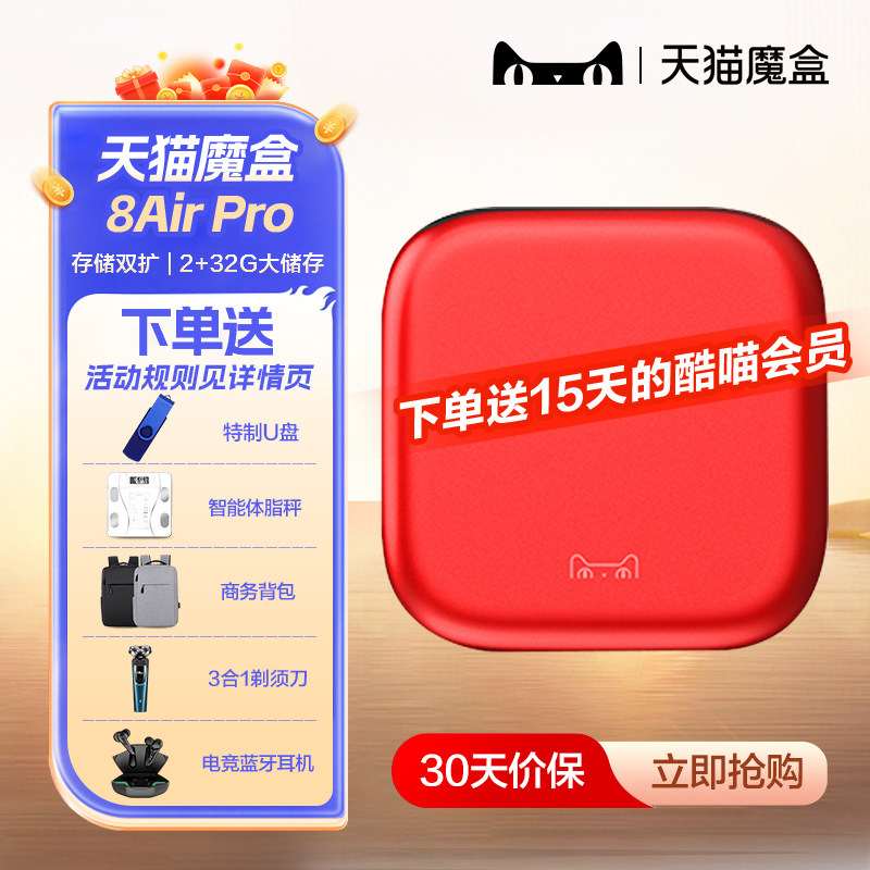 天猫魔盒8Air pro se网络电视机顶盒wifi超清智能语音盒子投屏器