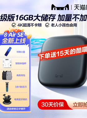 天猫魔盒8Air SE电视盒子家用网络电视机顶盒4k免费高清播放器