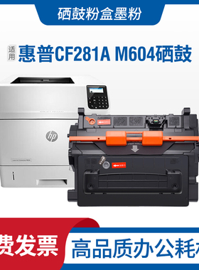 适用CF281A硒鼓M625DW M630Z LaserJet M604 605DN M606 M603