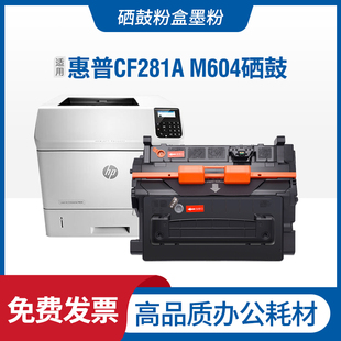 M630Z M606 LaserJet 605DN M603 M604 适用CF281A硒鼓M625DW