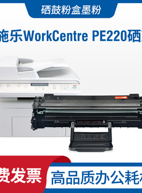 适用富士施乐PE220硒鼓013R00621打印机墨盒粉盒WorkCentre晒鼓