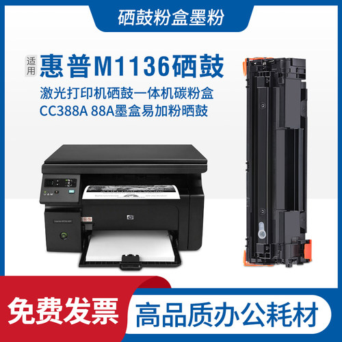 适用hp惠普LaserJetM1136MFP硒鼓墨粉ProM1136墨盒耗材1136碳粉盒