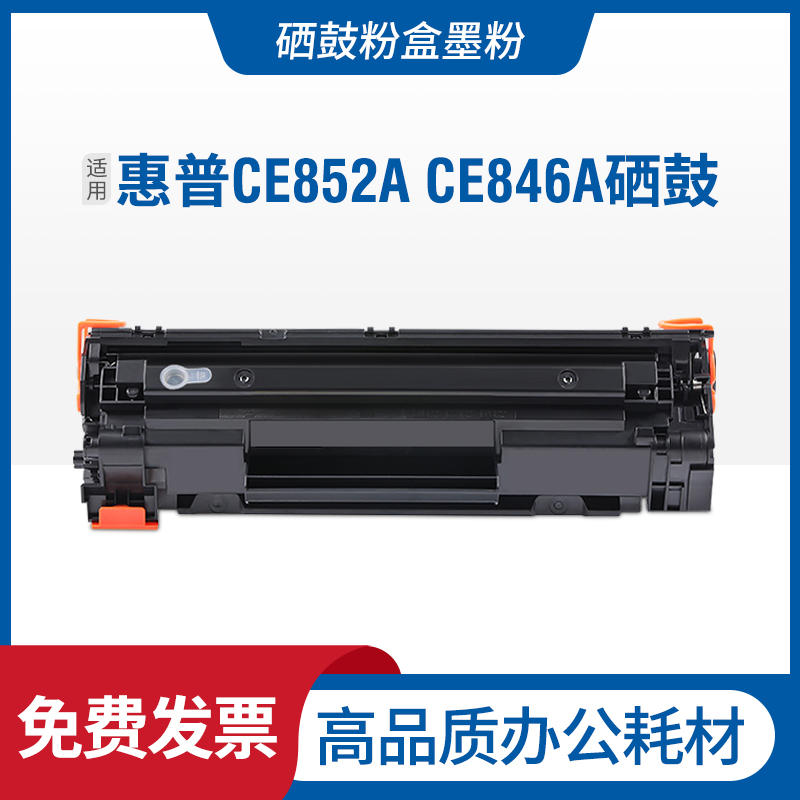 适用惠普C6N23A硒鼓 CE846A C6N21A 6N22A C6N20A CE852A晒鼓墨盒
