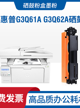 适用惠普G3Q61A G3Q62A G3Q64A G3Q63A G3Q68A G3Q37A G3Q36A硒鼓