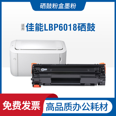 适用canon佳能LBP6018硒鼓imageclass MF3010打印机LBP6018L粉盒