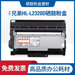 L2520d 2720dw墨盒DCP 2440dw粉盒 L2320d硒鼓L2340dw 适用兄弟HL