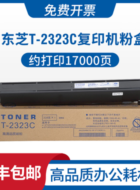 适用T-2323C粉盒E-STUDIO DP-2822AM 2523A墨盒2323AM 2823AM