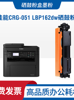适佳能LBP162dw硒鼓imageCLASSlbp161dn打印机墨盒CRG-051感光鼓