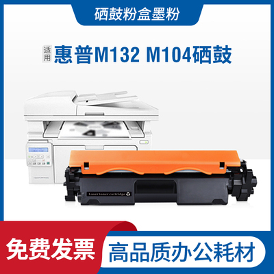 适用h惠普M132a硒鼓CF218A m132nw 132snw/fw 132fn/fp m104a粉盒