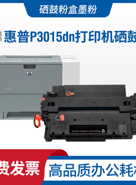 适用hp惠普P3015DN硒鼓CE255A  LaserJet 500 M525f M521dw粉盒