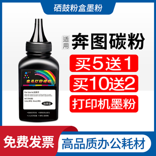 M6508激光墨粉 M6608印表机PantumP2508 适用奔图PD 208碳粉M6558