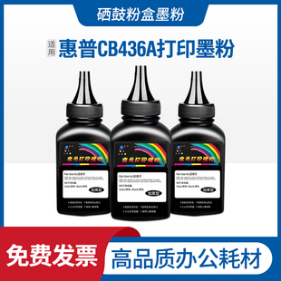 M1522nf P1505 M1120打印机碳粉 LaserJet 适用hp惠普CB436A墨粉