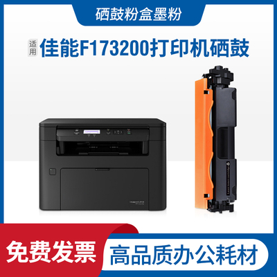 适用canon佳能F173200硒鼓 F173200 Starter激光打印机墨盒碳粉盒
