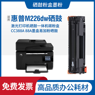 M226dw打印机墨盒M226dn一体机硒鼓 MFP 适用hp惠普LaserJet Pro
