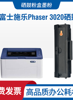 适用富士施乐Phaser 3020硒鼓WorkCentre 3025打印机碳粉激光墨盒